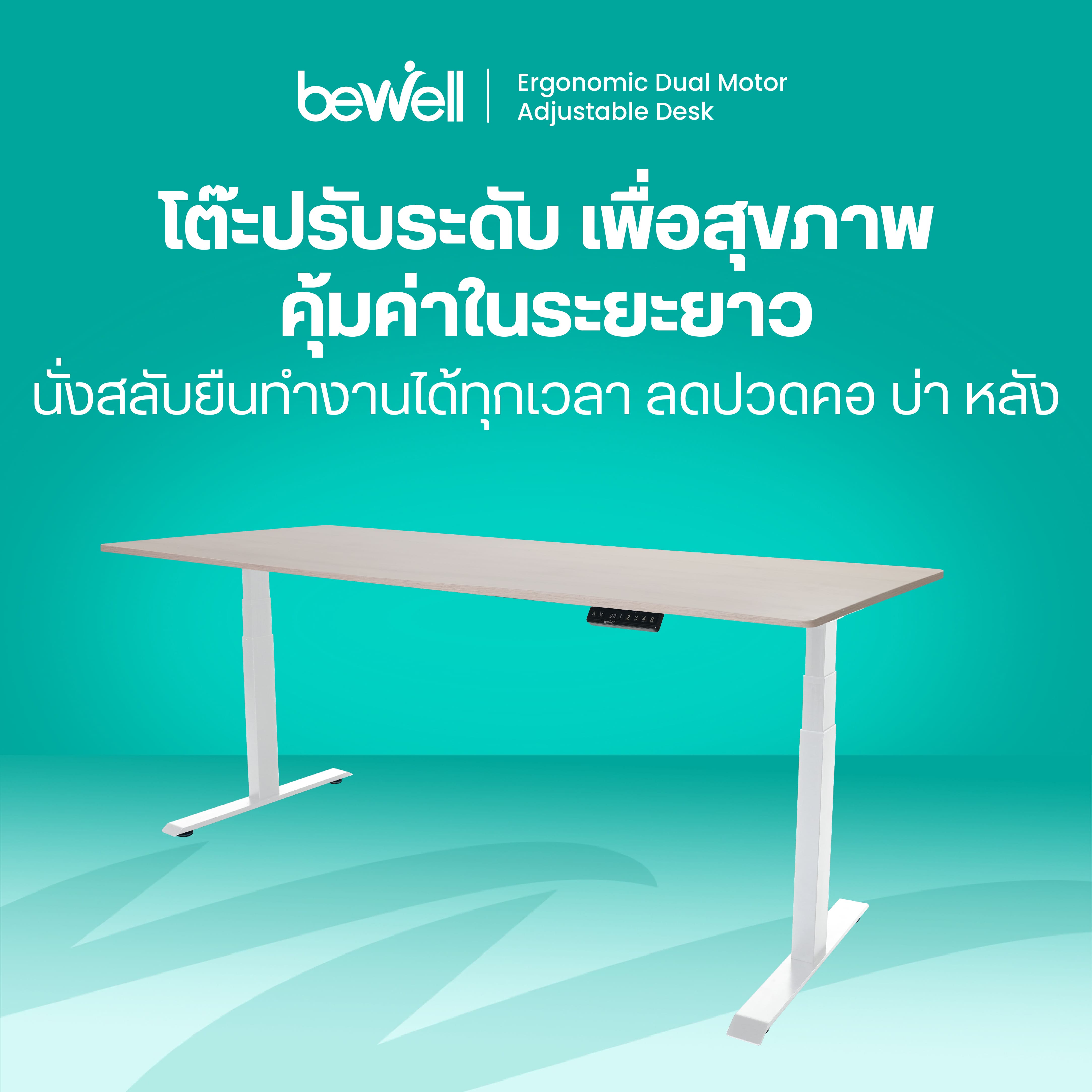 Bewell Adjust Desk TBS01 (WH) TOP08-180*80 (OAK)