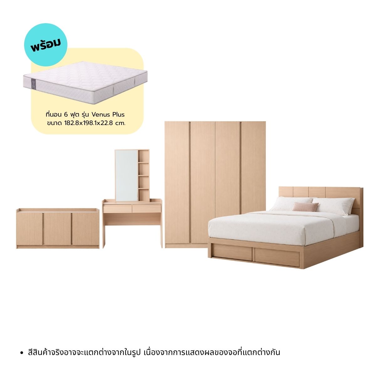 ชุดห้องนอน 6 ฟุต (5 ชิ้น) รุ่น Mello สีฮันนีโอ๊ค 08