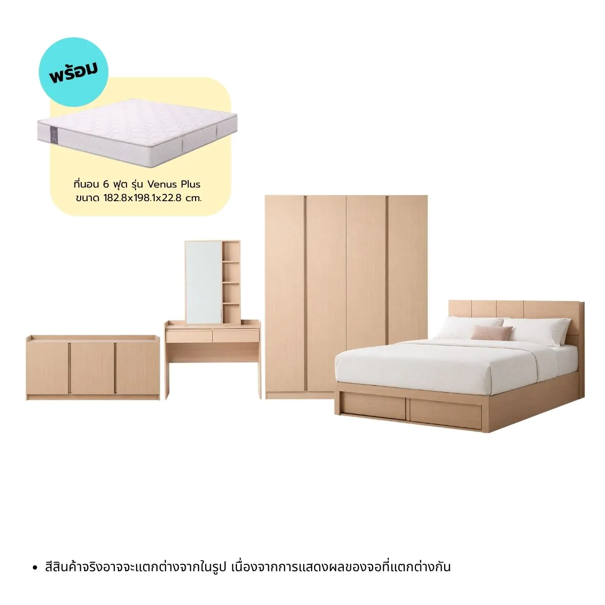 ชุดห้องนอน 6 ฟุต (5 ชิ้น) รุ่น Mello สีฮันนีโอ๊ค 08
