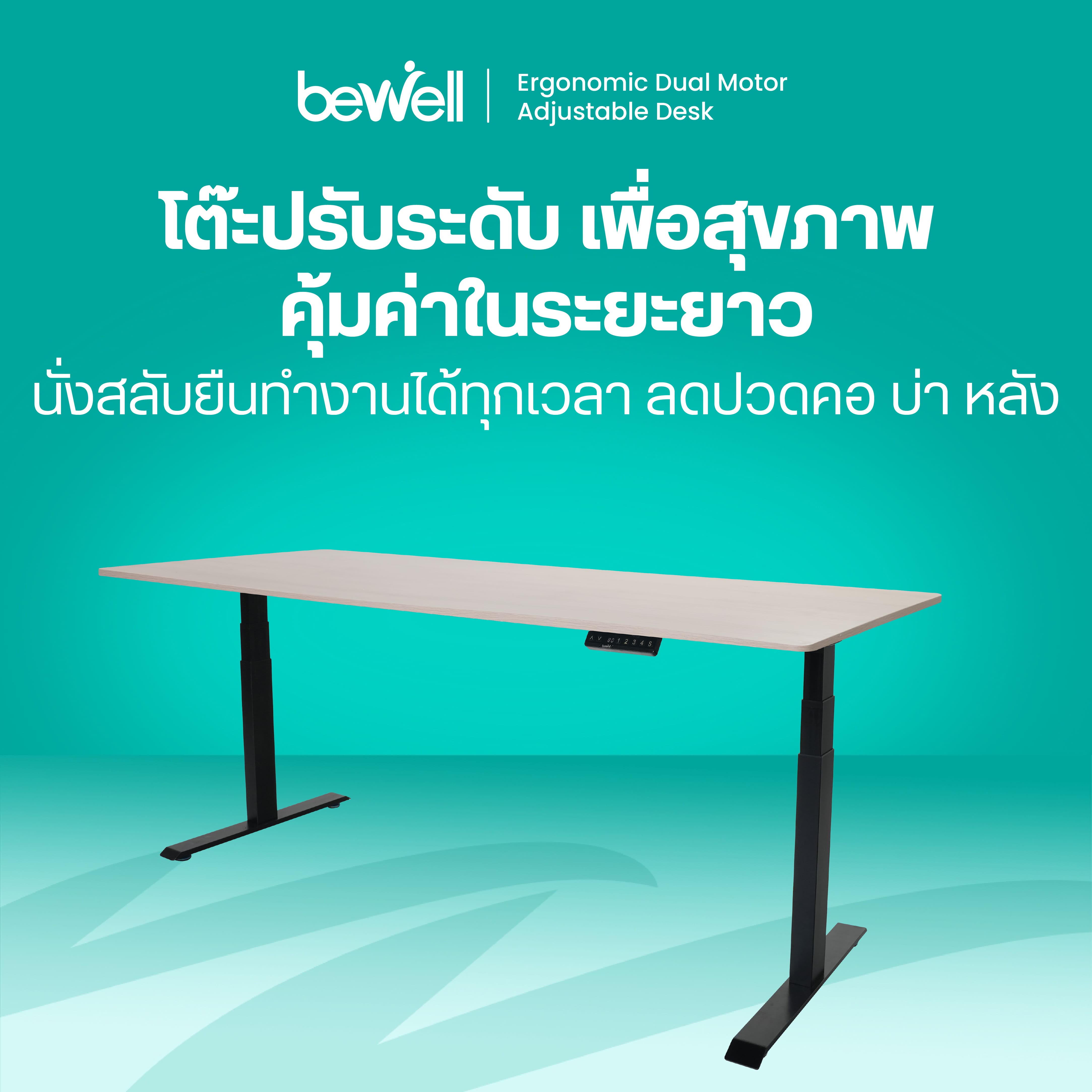 Bewell Adjust Desk TBS01 (BK) TOP07-140*75 (OAK)