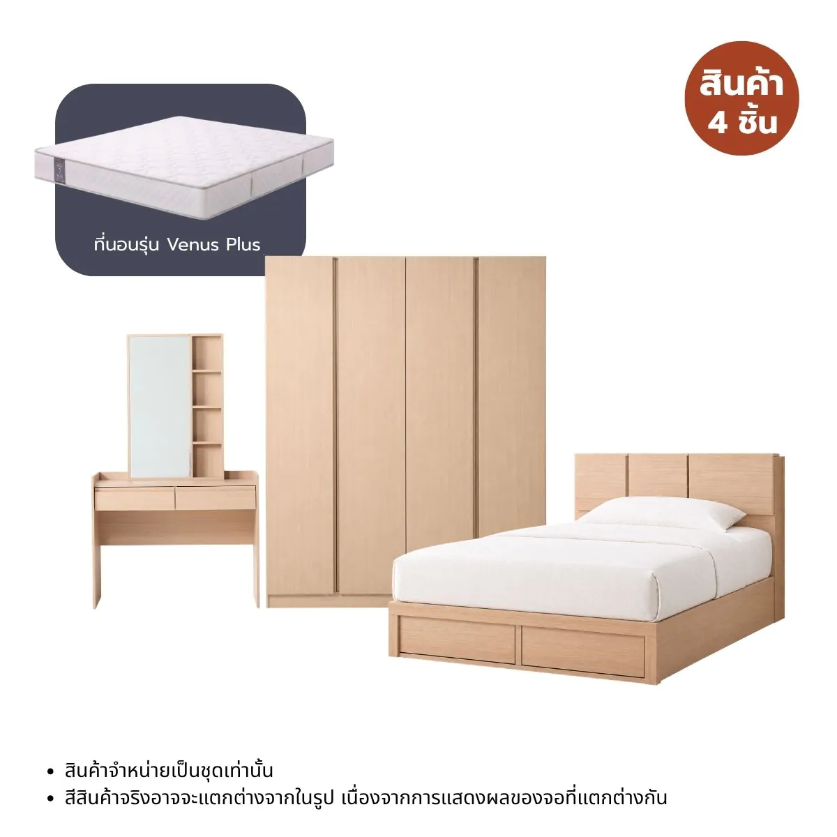 ชุดห้องนอน 3.5 ฟุต (4 ชิ้น) รุ่น Mello สีฮันนีโอ๊ค1