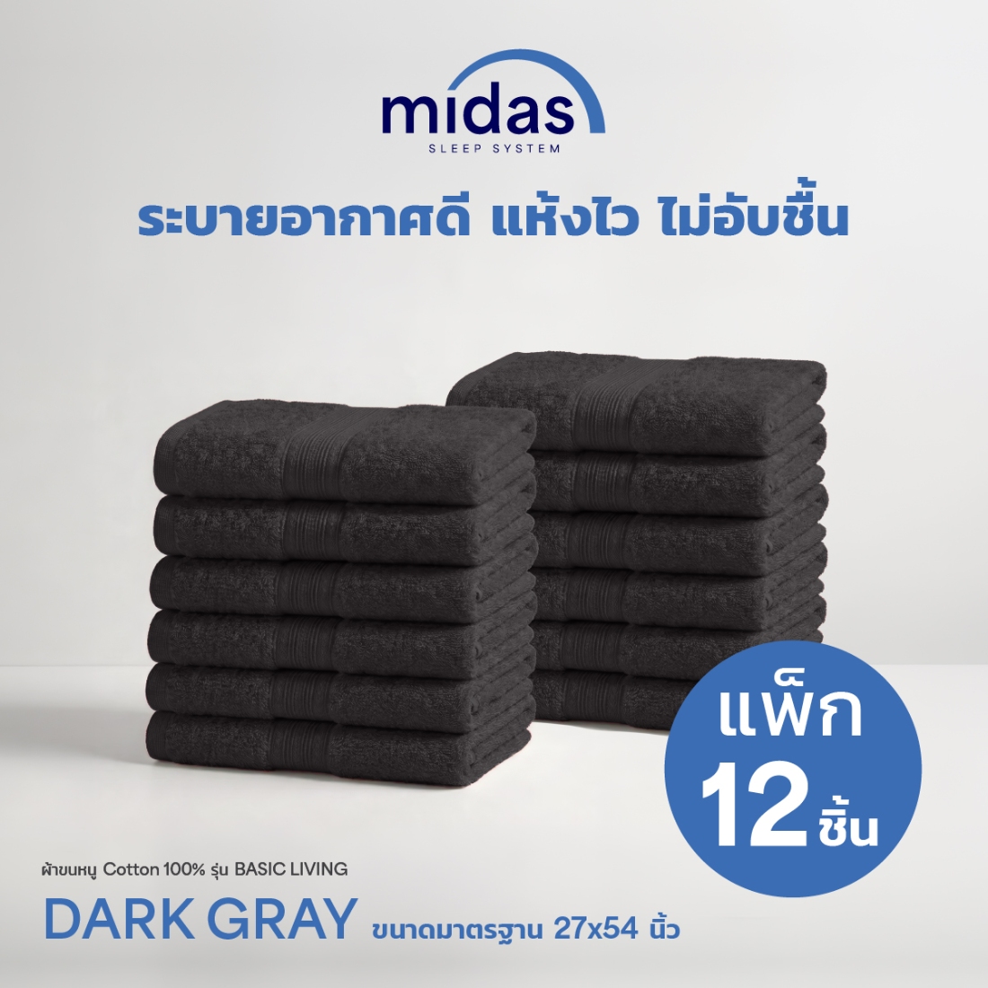Midas ผ้าขนหนู Cotton 100% รุ่น Basic Living ขนาด 27x54 นิ้ว Dark Gray (12 ผืน) 02