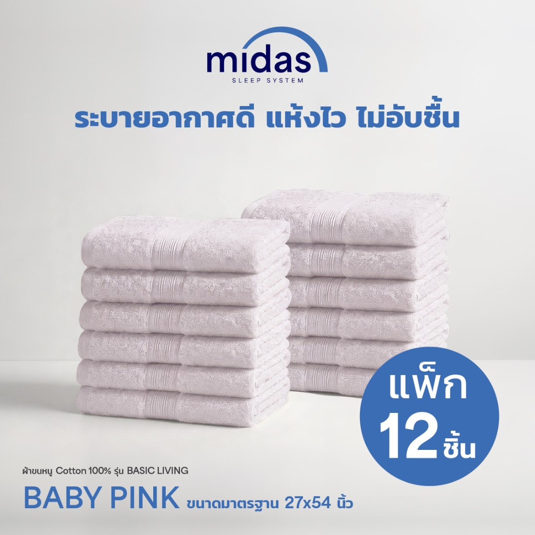 Midas ผ้าขนหนู Cotton 100% รุ่น Basic Living ขนาด 27x54 นิ้ว Baby Pink (12 ผืน) 02