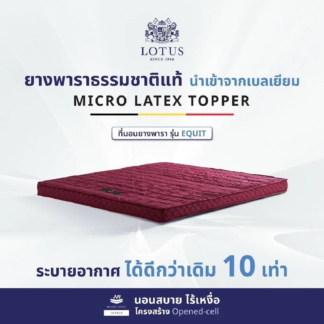 ท็อปเปอร์ LOTUS รุ่น EQUIT 3.5 ฟุต