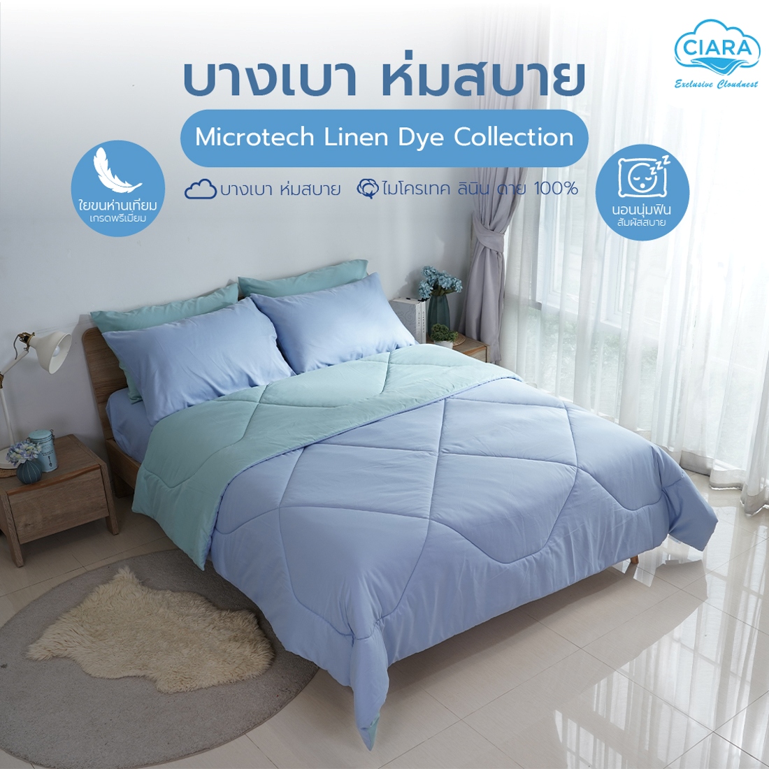 CIARA Bedding ชุดผ้าปูพร้อมผ้าห่มสีทูโทน ขนาด 5 ฟุต สี ฟ้า-เขียวอ่อน 02