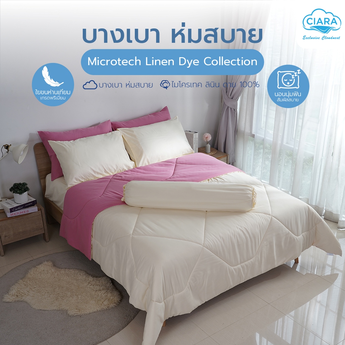 CIARA Bedding ชุดผ้าปูพร้อมผ้านวมสีทูโทน ขนาด 3.5 ฟุต สี ขาวงาช้าง+สีชมพู 02
