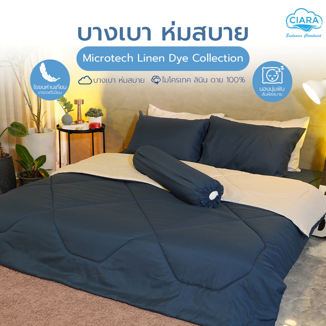 CIARA Bedding ชุดผ้าปูพร้อมผ้านวมสีทูโทน ขนาด 5 ฟุต สี น้ำเงิน -สีขาว 02