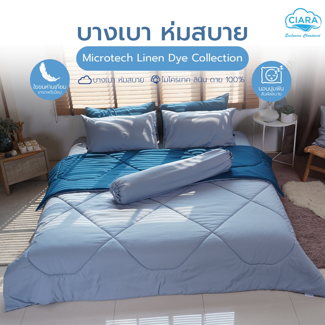 CIARA Bedding  ชุดผ้าปูพร้อมผ้าห่มสีทูโทน ขนาด 5 ฟุต สี ฟ้าอ่อน - สีกรมท่า 02