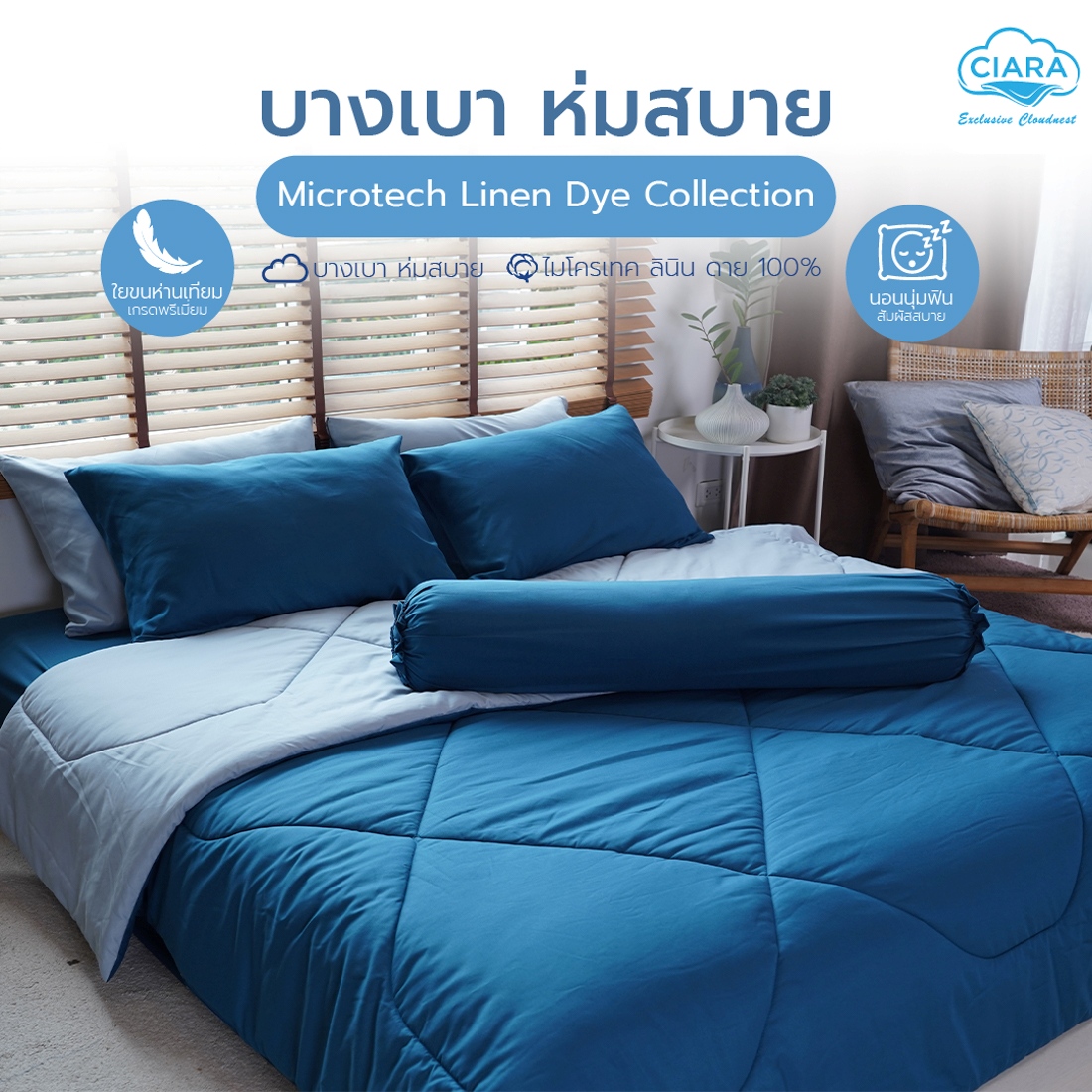 CIARA Bedding ชุดผ้าปูพร้อมผ้าห่มสีทูโทน ขนาด 5 ฟุต สี กรมท่า - สีฟ้าอ่อน 02