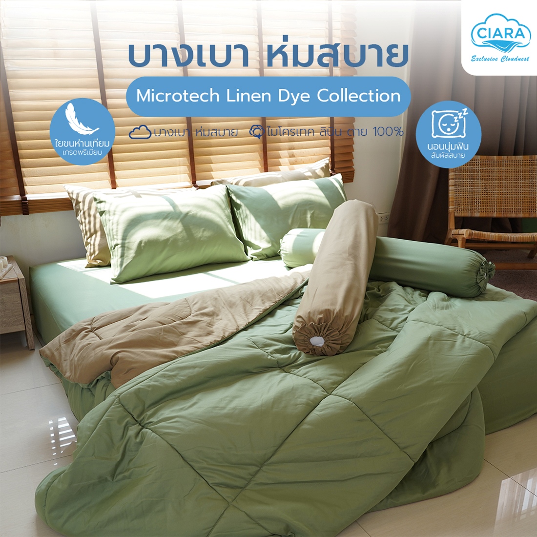 CIARA Bedding ชุดผ้าปูพร้อมผ้าห่มสีทูโทน ขนาด 6 ฟุต สี เขียว -สีน้ำตาลอ่อน 02