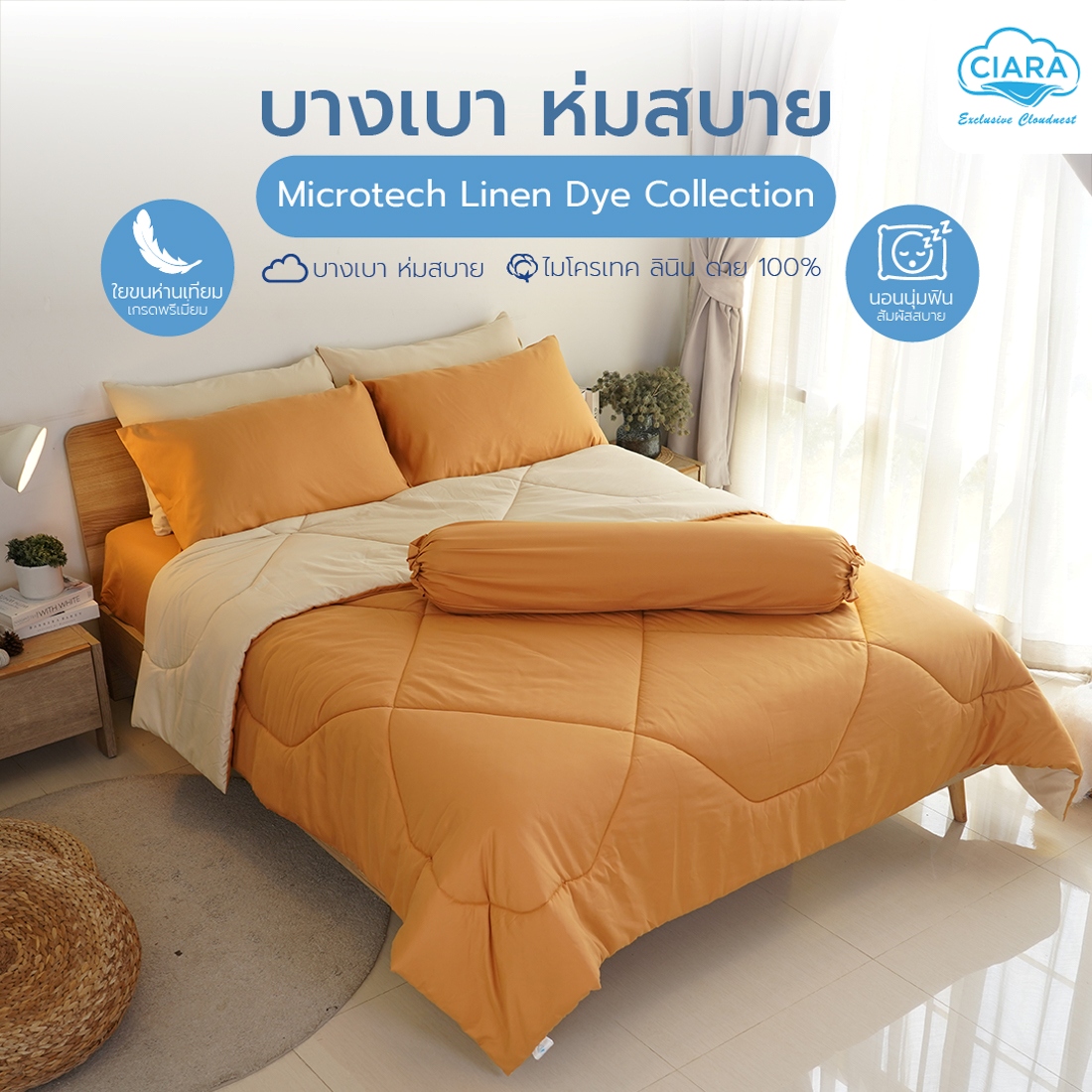 CIARA Bedding ชุดผ้าปูพร้อมผ้าห่มสีทูโทน ขนาด 6 ฟุต สี เหลืองมัสตาร์ด - สีครีม 02