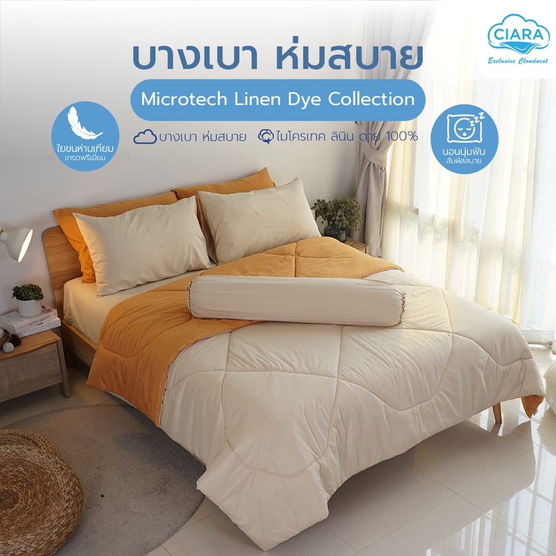 CIARA Bedding ชุดผ้าปูพร้อมผ้าห่มสีทูโทน ขนาด 5 ฟุต สีครีม -สีเหลืองมัสตาร์ด 02
