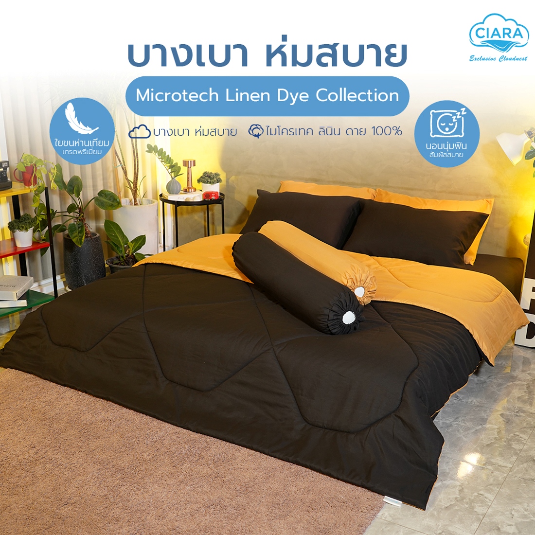 CIARA Bedding ชุดผ้าปูพร้อมผ้าห่มสีทูโทน ขนาด 5 ฟุต สี ดำ -สีเหลืองมัสตาร์ด 02