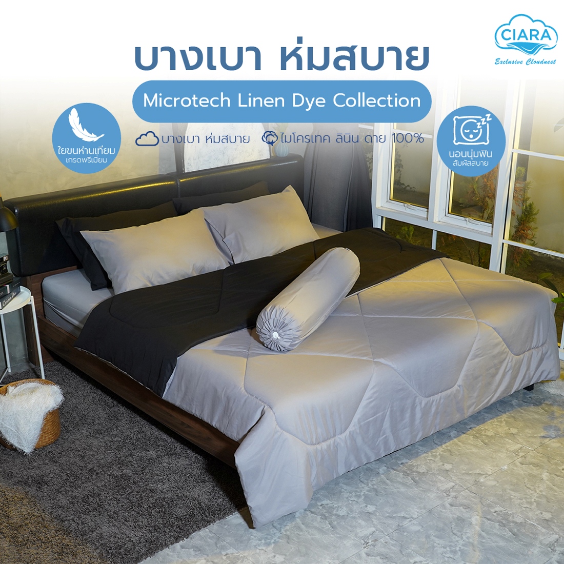CIARA Bedding ชุดผ้าปูพร้อมผ้าห่มสีทูโทน ขนาด 6 ฟุต สีเทา -สีดำ 02