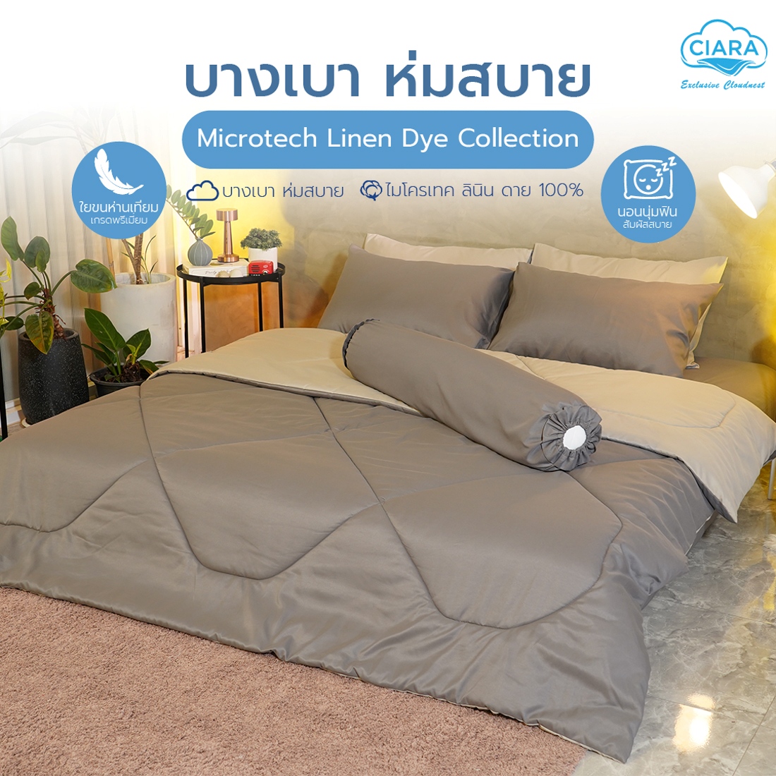 CIARA Bedding ชุดผ้าปูพร้อมผ้าห่มสีทูโทน ขนาด 5 ฟุต สี เทาเข้ม - สีเทาอ่อน 02