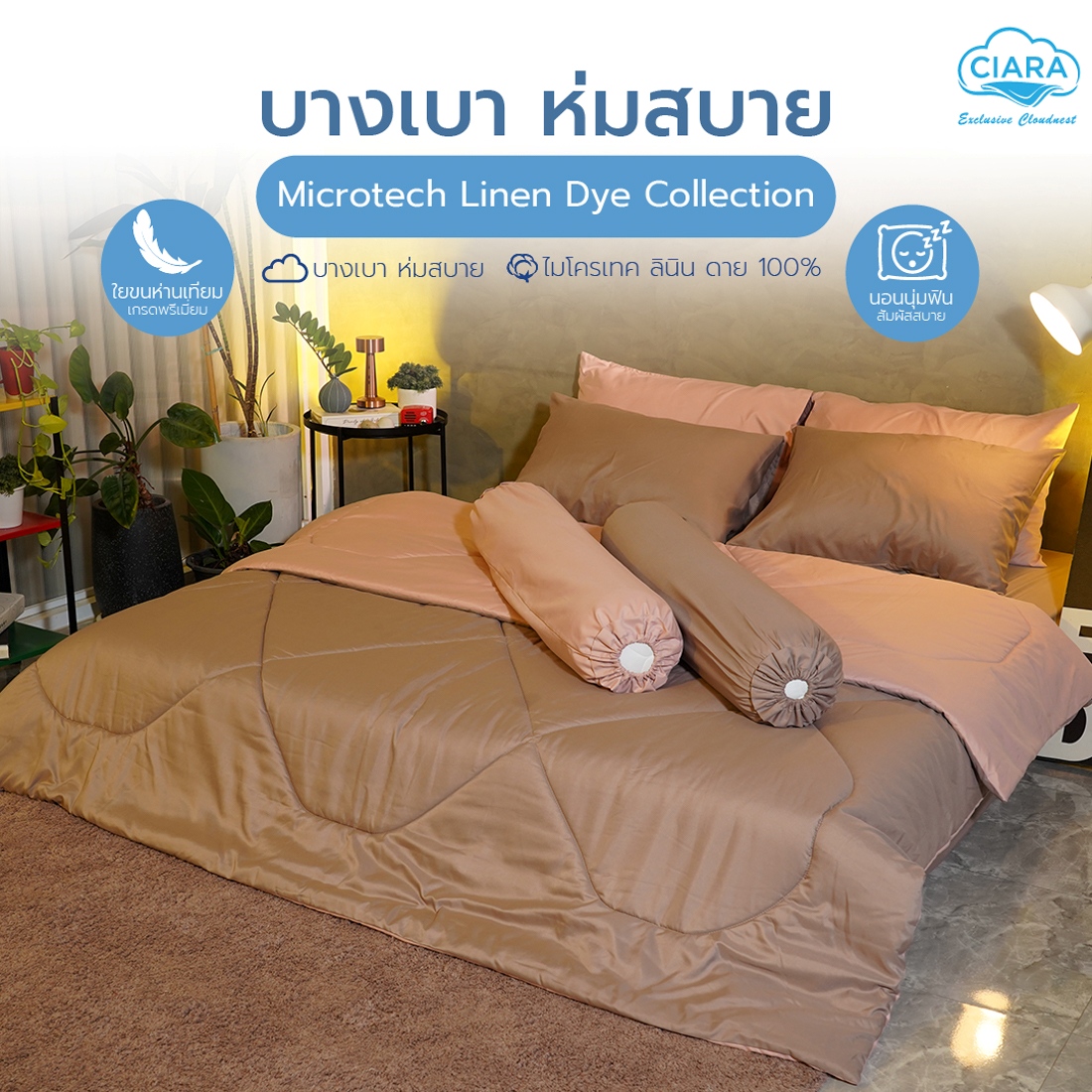 CIARA Bedding ชุดผ้าปูพร้อมผ้าห่มสีทูโทน ขนาด 5 ฟุต สี กะปิ - สี ชมพูพีช 02
