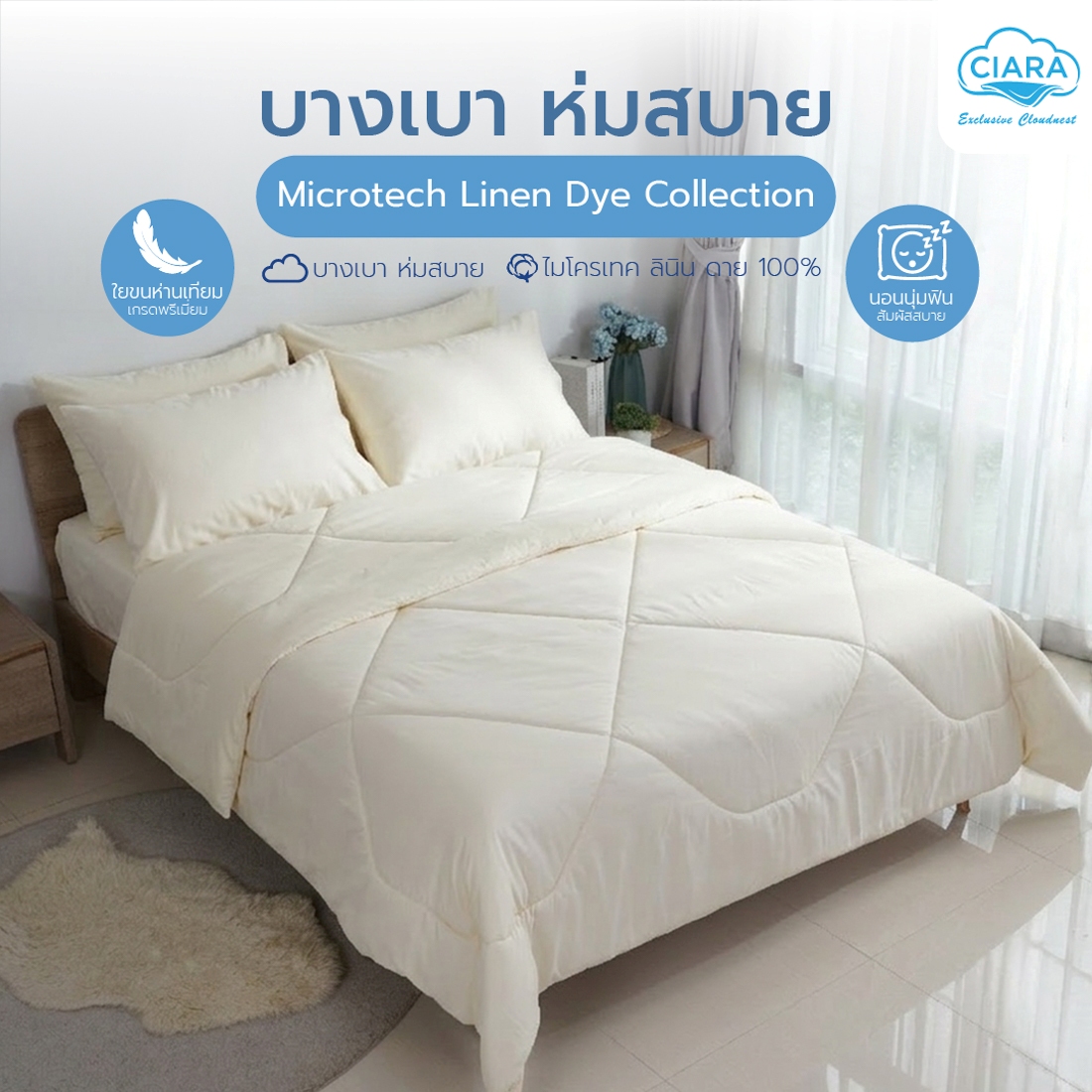 CIARA Bedding ชุุดผ้าปูพร้อมผ้าห่ม ขนาด 3.5 ฟุต สีขาวงาช้าง - สีขาวงาช้าง 02