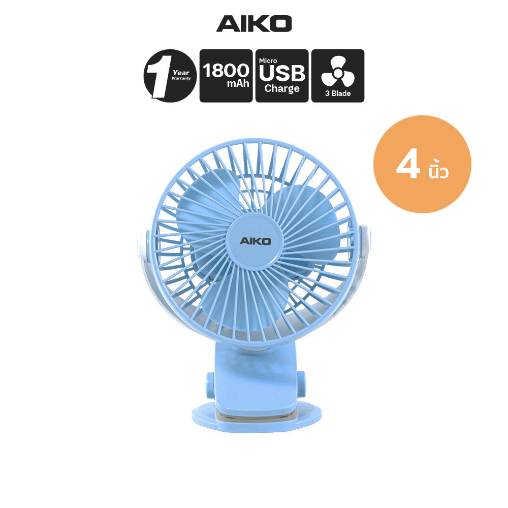 พัดลมชาร์จไฟ AIKO KN-L2855 4นิ้ว สีฟ้า