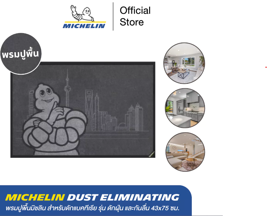 MICHELIN DOOR MAT-พรมปูพื้นบ้าน (รุ่น 43x75 cm) - MPC200G-GREY 01