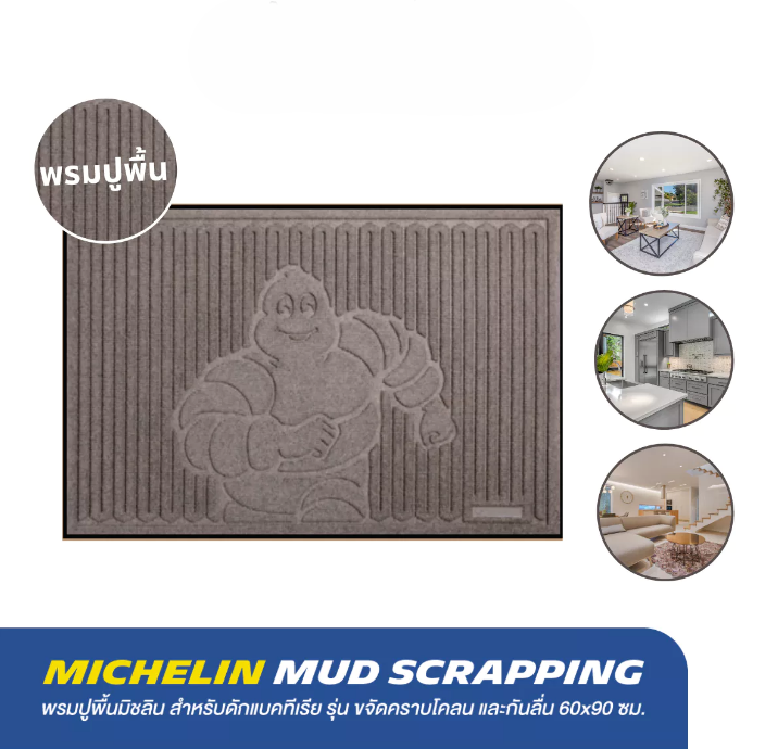 MICHELIN DOOR MAT-พรมปูพื้นบ้าน (รุ่น 60x90 cm) - CR202GM-GREY 01