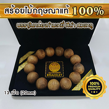 AgarHarvest Agarwood Bracelet 20 mm 13 beads  + Box สร้อยข้อมือ จากแก่นไม้หอมกฤษณาแท้