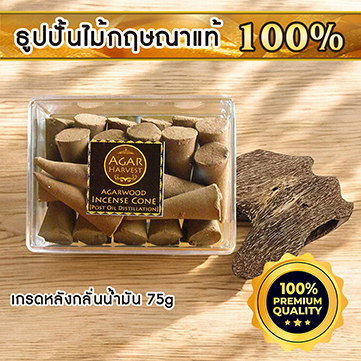AgarHarvest Agarwood Incense Cone (Post-Oil) ธูปปั้นไม้กฤษณา ไม้หอมแท้ (หลังกลั่นน้ำมัน) 75g