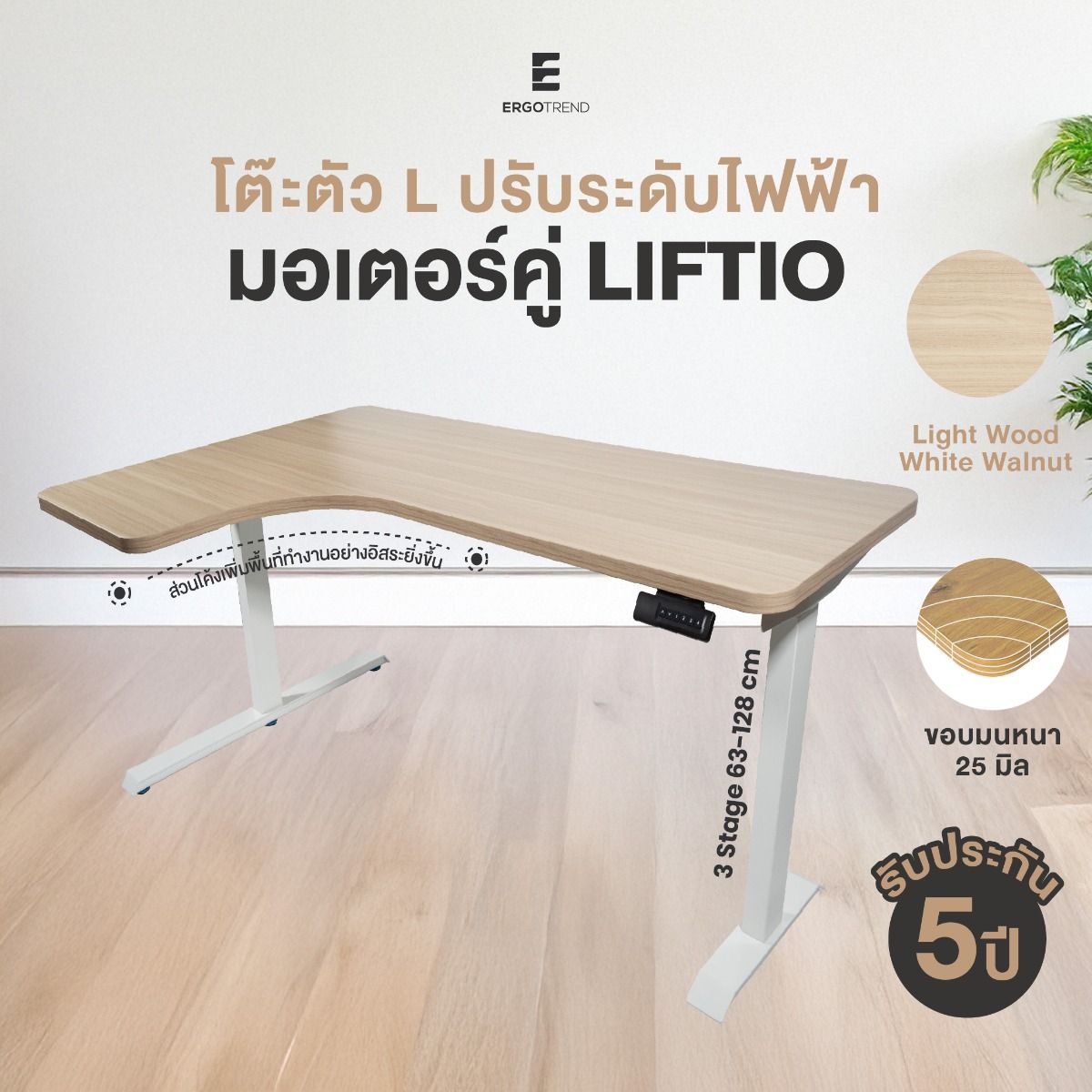 LIFTIO L-shape Height Adjustable Desk 160x108/60x2.5 Light Walnut-White