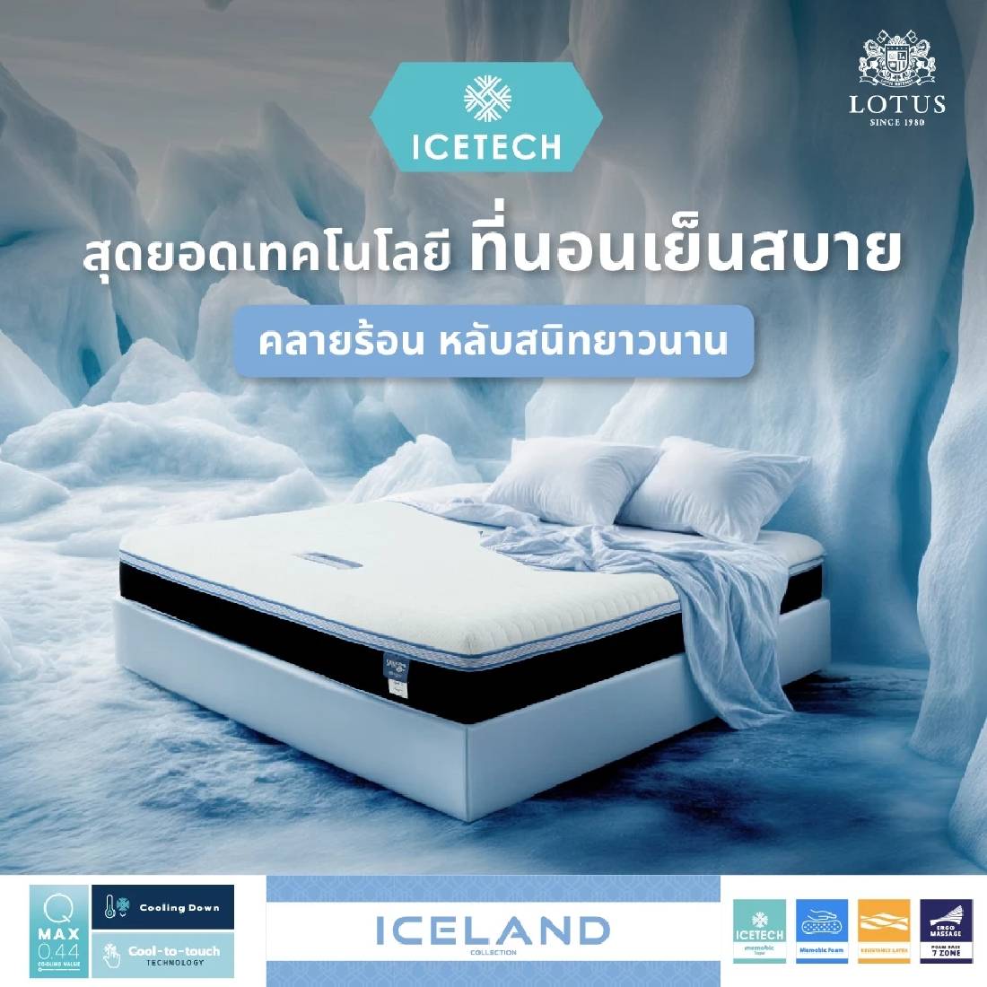 ที่นอน LOTUS รุ่น Iceland 5 ฟุต แถมฟรีหมอนหนุน 2 ใบ