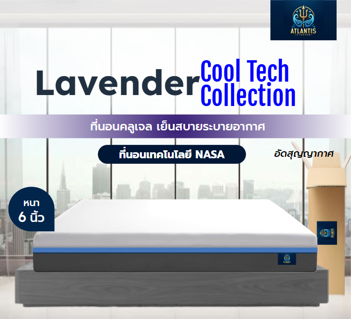Atlantis Kingdom ที่นอนคูลเจล [แพ็คใส่กล่อง] รุ่น Lavender ความหนา 6 นิ้ว 6ฟุต-1