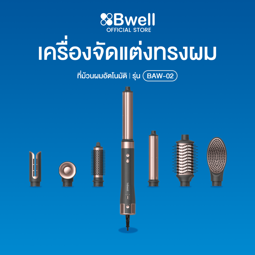 Bwell เครื่องจัดแต่งทรงผม ม้วนผมอัตโนมัติ เป่าผม แปรงผม ยืดผม BLDC 7 หัว-1