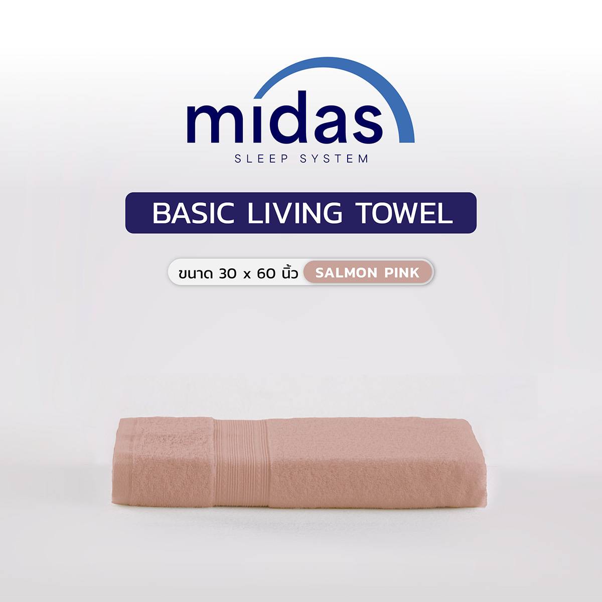 ผ้าขนหนู 30x60 Midas รุ่น Basic Living Salmon pink 02