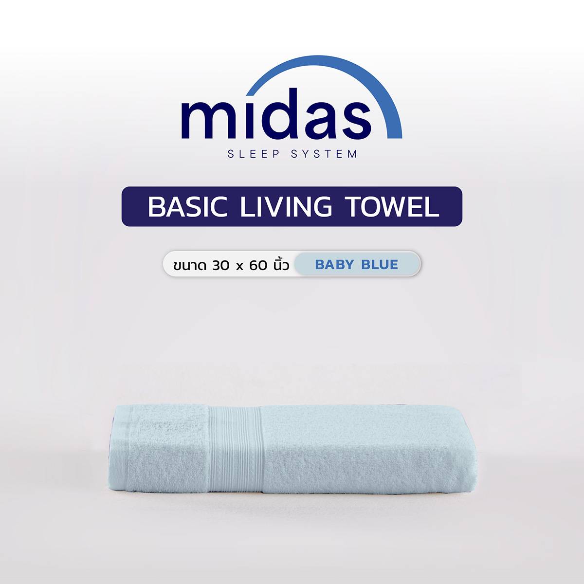 ผ้าขนหนู 30x60 Midas รุ่น Basic Living Baby Blue 02