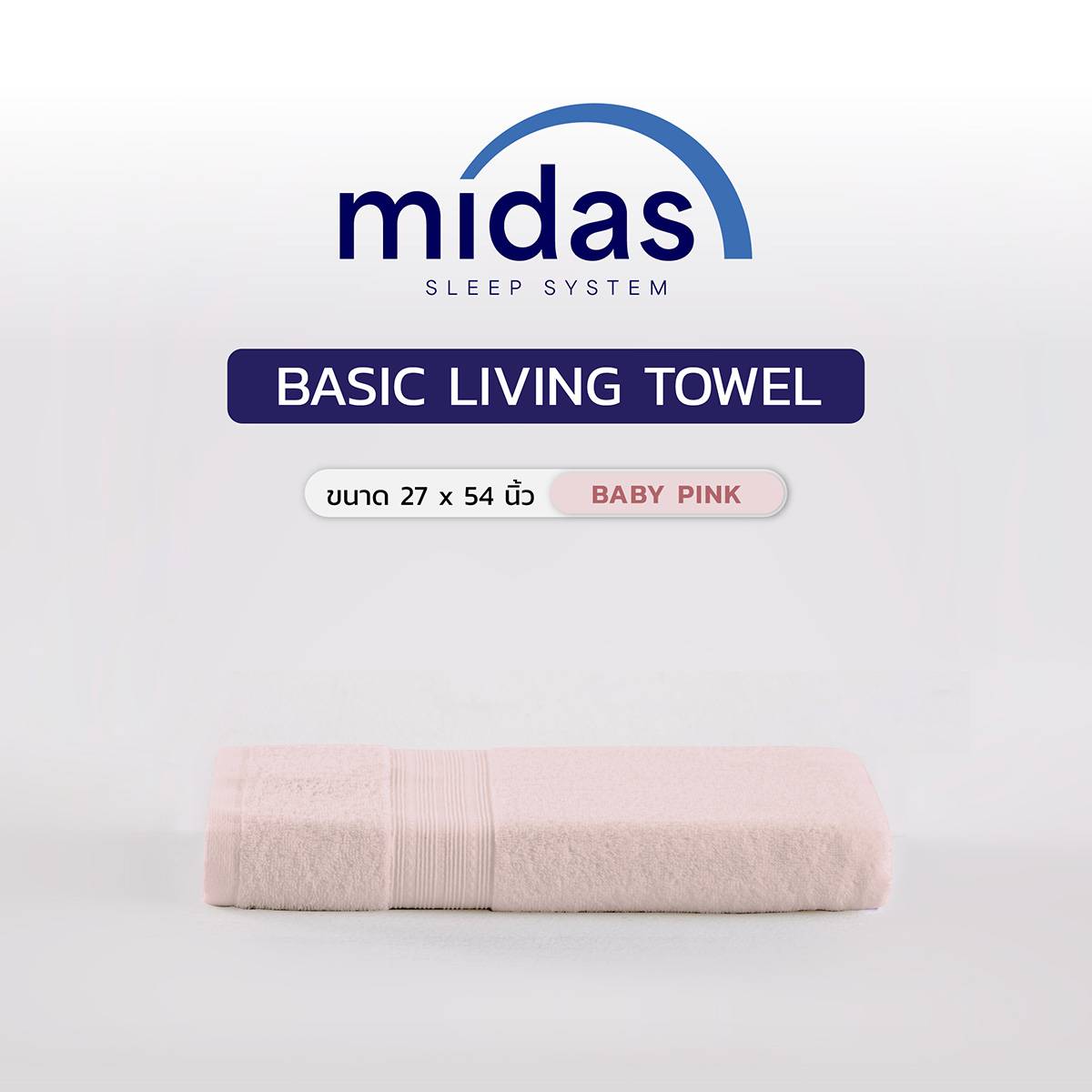 ผ้าขนหนู 27x54 Midas รุ่น Basic Living Baby Pink 02