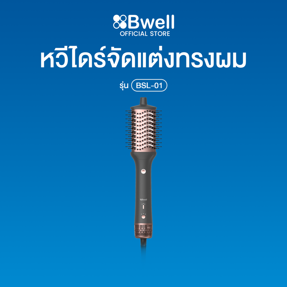 ฺBwell หวีไดร์จัดแต่งทรงผม BLDC-1