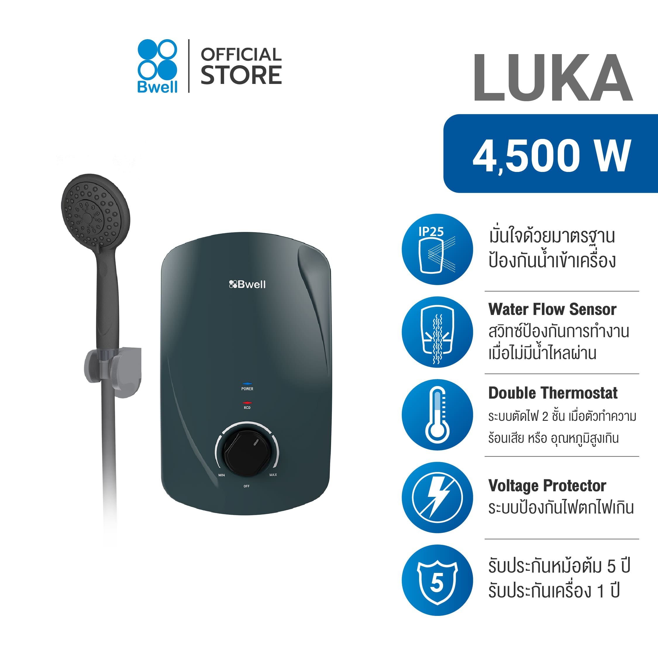 Bwell เครื่องทำน้ำอุ่น Luka ขนาด 4,500 วัตต์ รุ่น BSH-4511 05