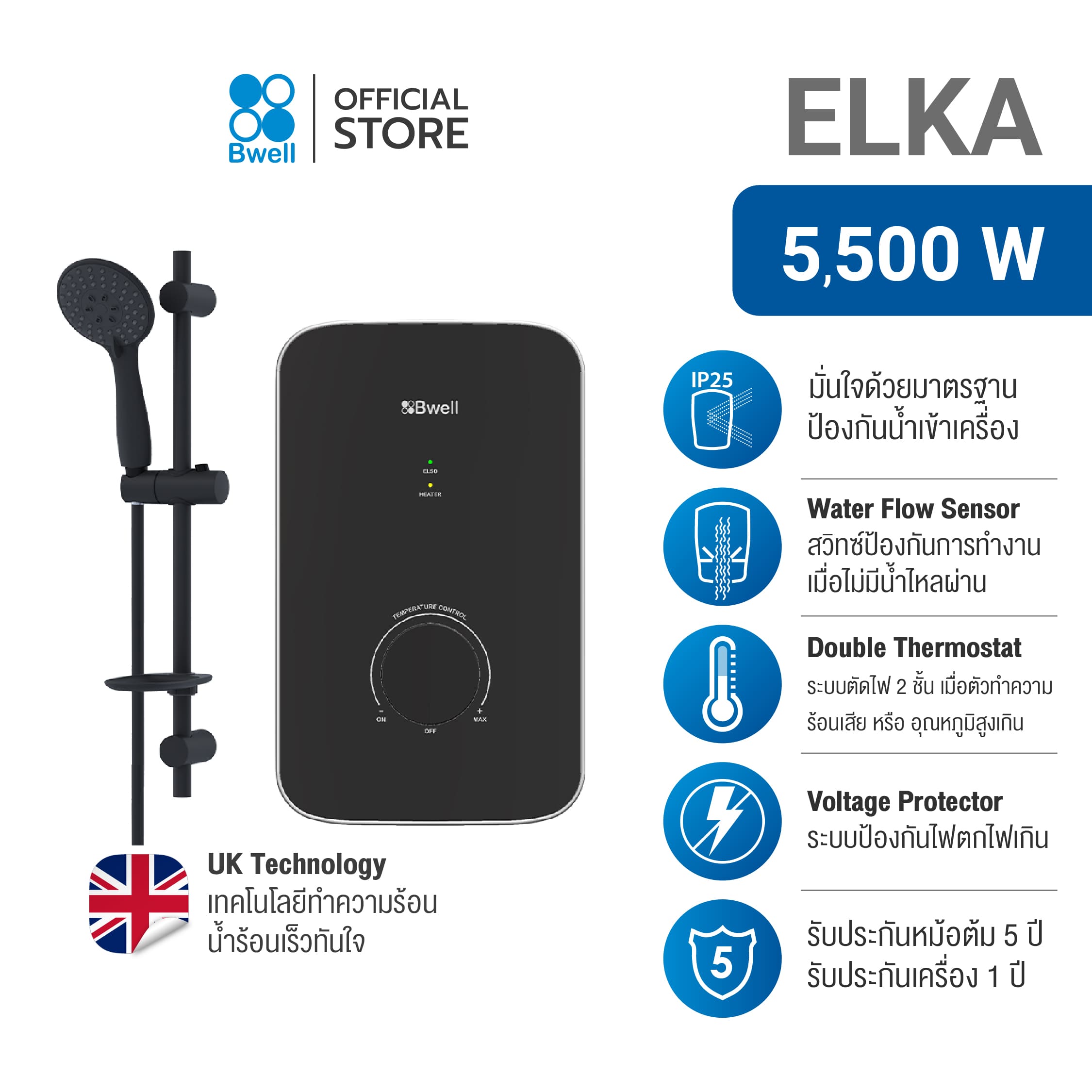Bwell เครื่องทำน้ำอุ่น ELKA ขนาด 5,500 วัตต์ รุ่น BSH-5502 05