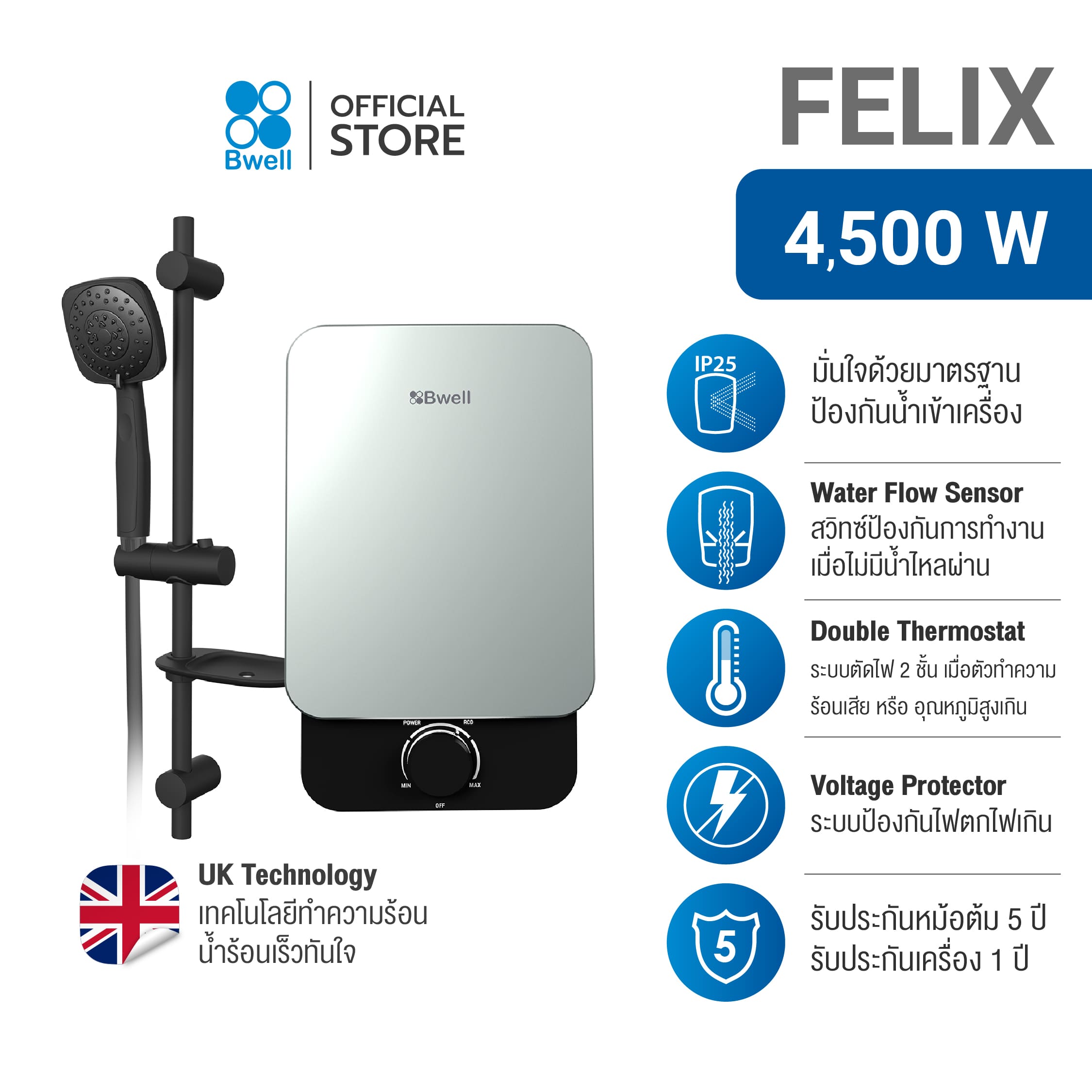 Bwell เครื่องทำน้ำอุ่น FELIX ขนาด 4,500 วัตต์ รุ่น BSH-4512 05