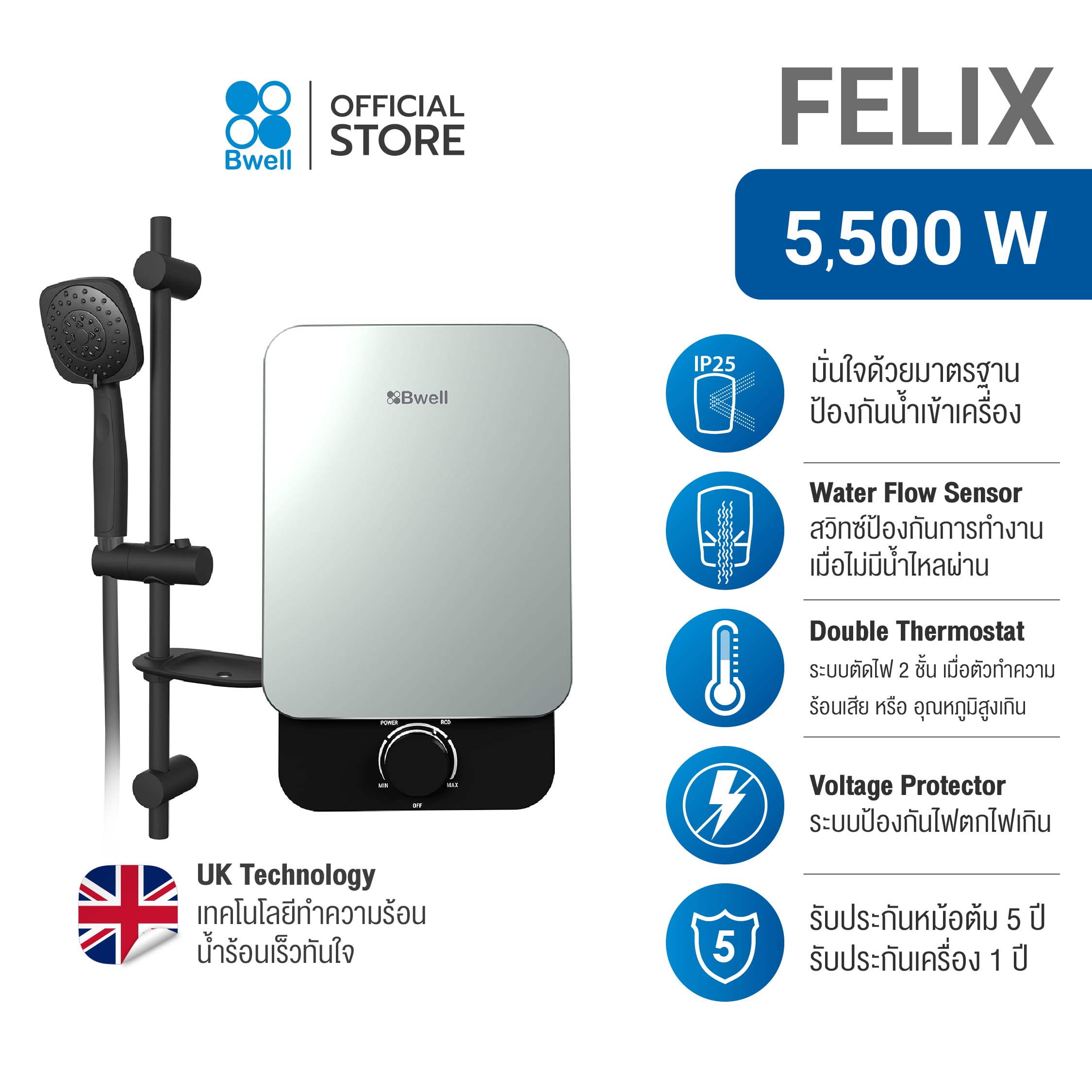 Bwell เครื่องทำน้ำอุ่น FELIX ขนาด 5,500 วัตต์ รุ่น BSH-5512 06