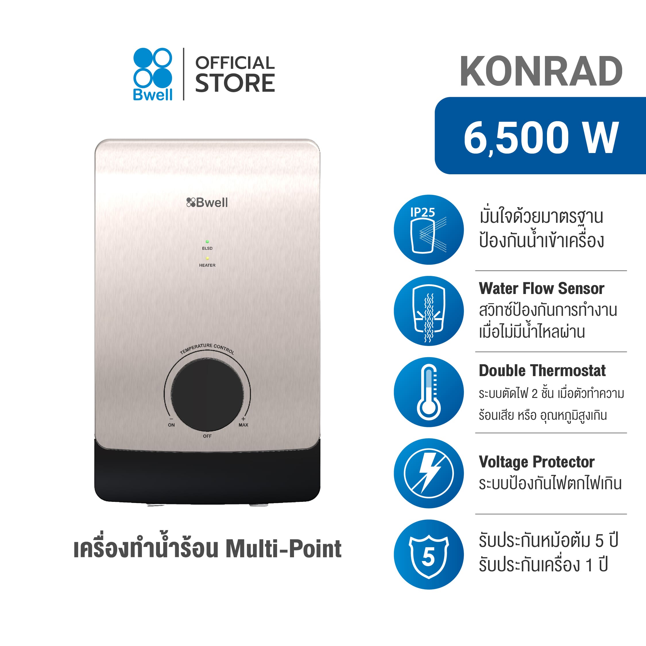 Bwell เครื่องทำน้ำร้อน Konrad ขนาด 6,500 วัตต์ รุ่น BMH-6502 05