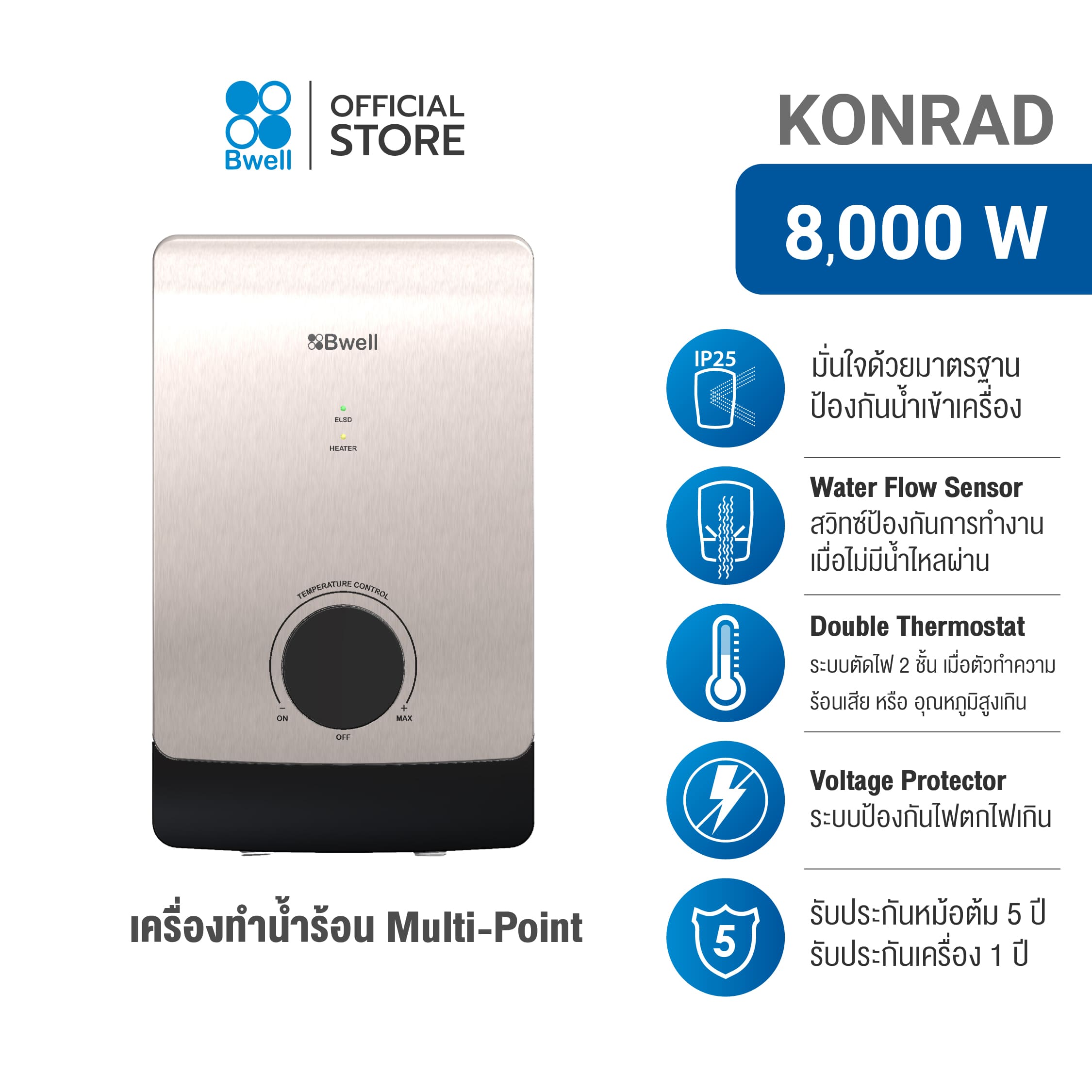 Bwell เครื่องทำน้ำร้อน Konrad ขนาด 8,000 วัตต์ รุ่น BMH-8002 05