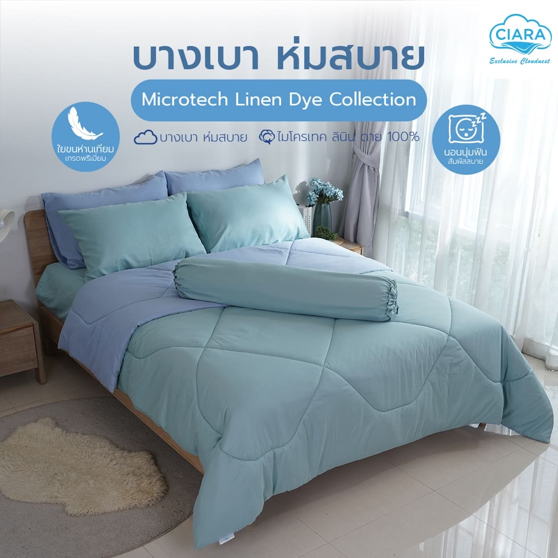 CIARA Bedding ชุดผ้าปูพร้อมผ้านวมสีทูโทน ขนาด 5 ฟุต สีเขียวอ่อน-สีฟ้า 02