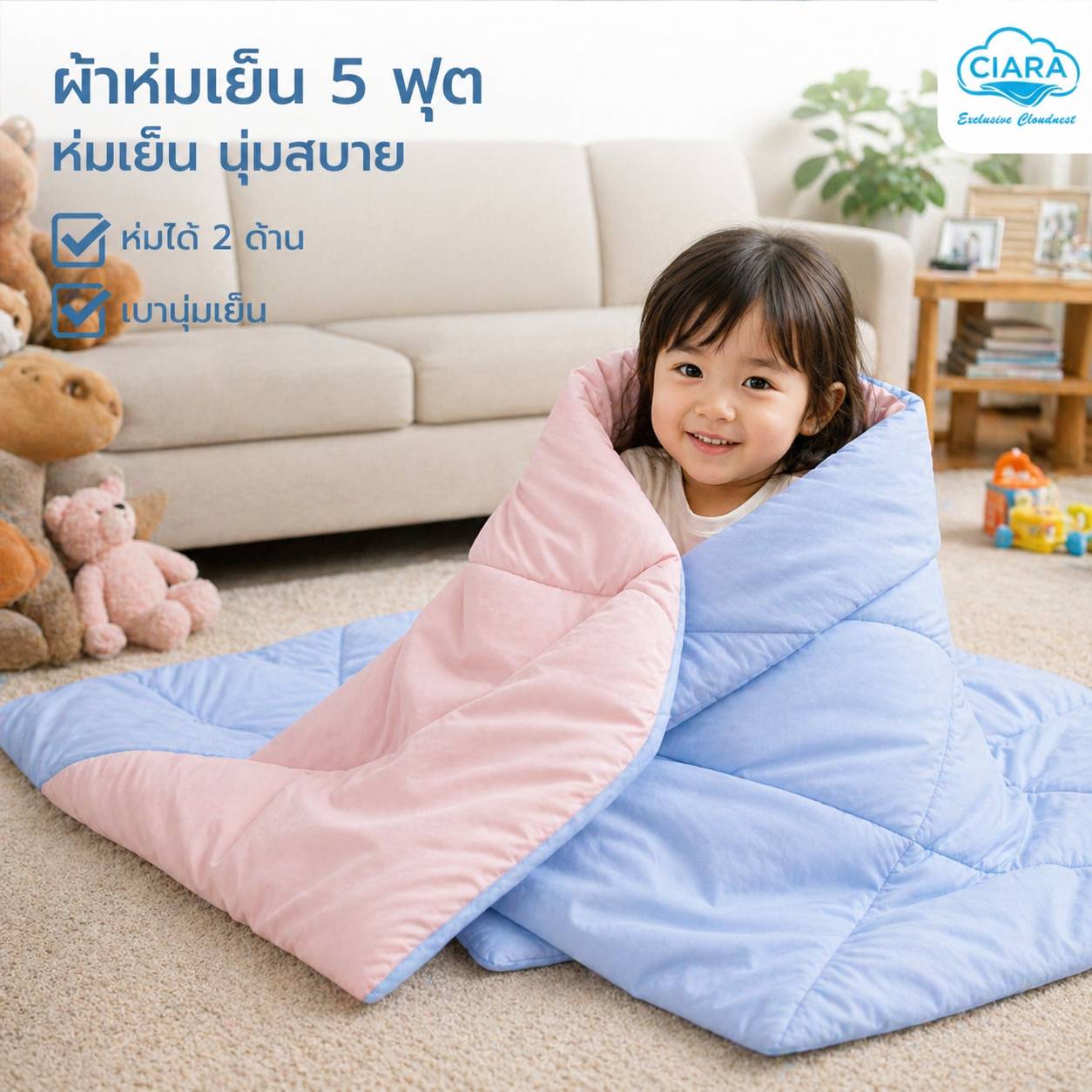 CIARA Bedding ผ้าห่มเย็น นุ่มลื่นเย็น ขนาด 5 ฟุต สีทูโทน ฟ้า-ชมพู 02
