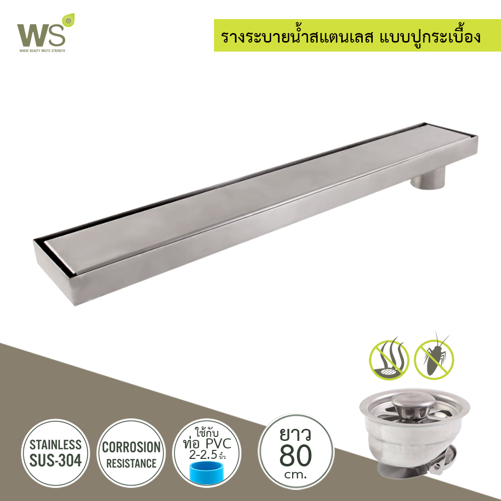 WS รางระบายน้ำ ตะแกรงกันกลิ่นกันแมลง แบบปูกระเบื้อง สแตนเลส304 Floor Drain 80 ซม. TSD-800C 01