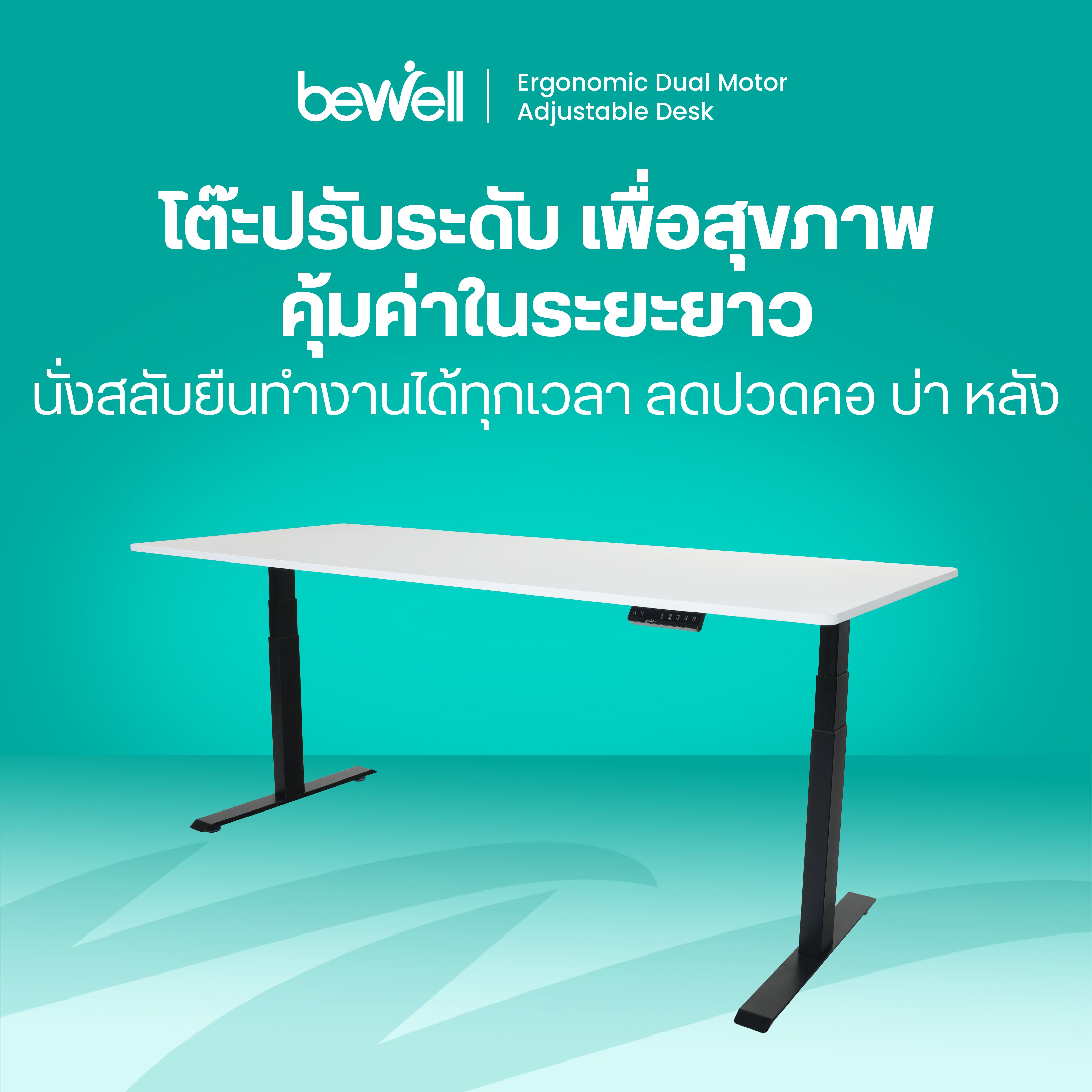 Bewell Adjust Desk TBS01 (BK) TOP08-160*80 (WH)