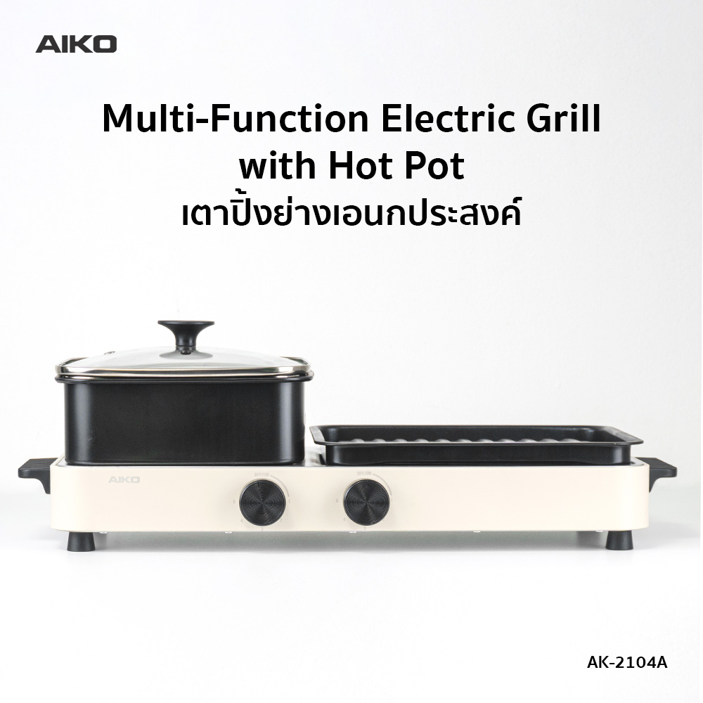 เตาปิ้งย่างอเนกประสง๕ื AIKO AK-2104A สีครีม-1