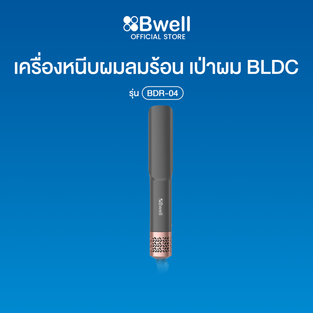 Bwell เครื่องหนีบผมลมร้อน เป่าผม BLDC-1