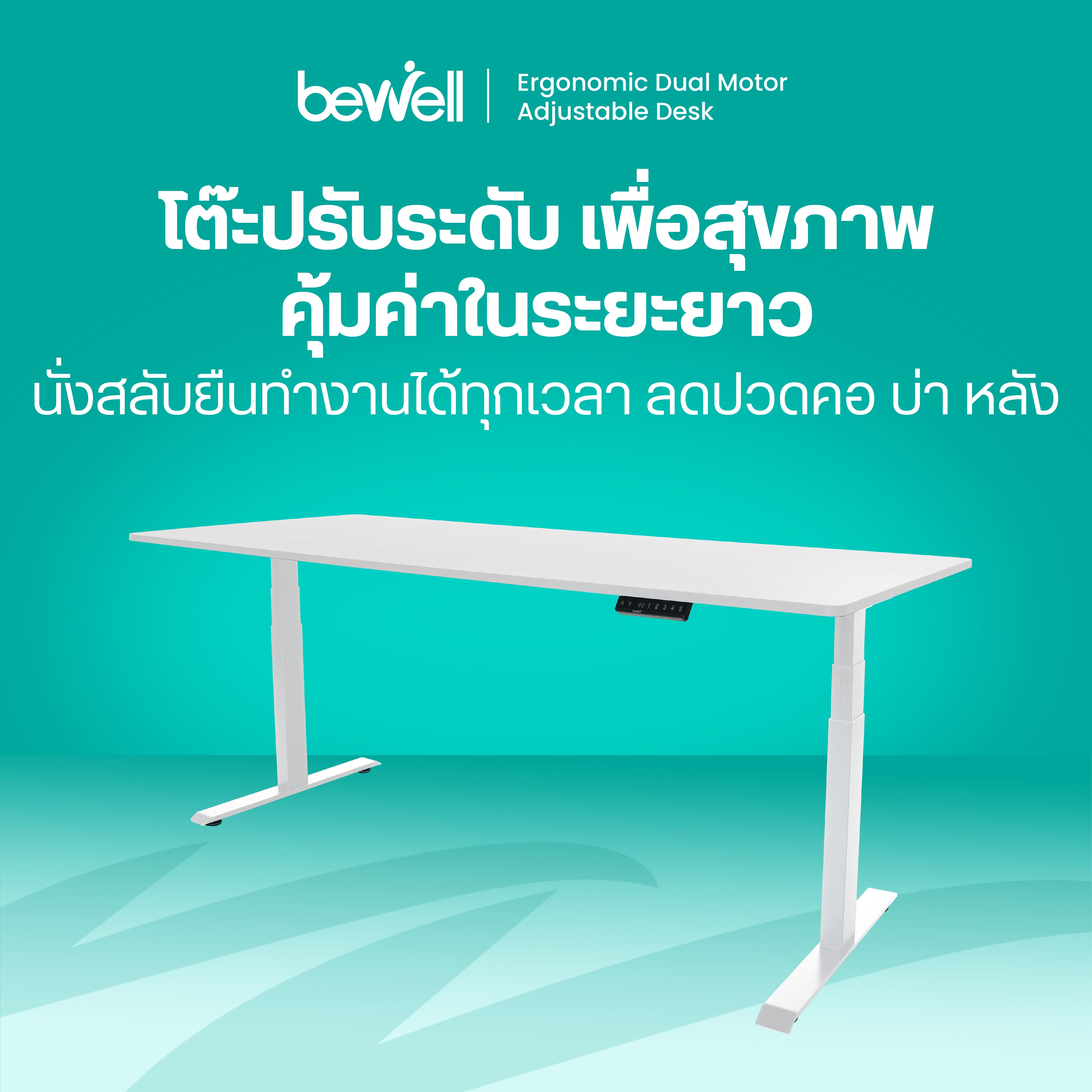 Bewell Adjust Desk TBS01 (WH) TOP07-140*75 (WH)