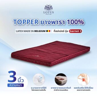ท็อปเปอร์ LOTUS รุ่น GARNET (3in) 6 ฟุต