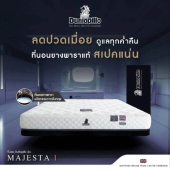 ที่นอนสุญญากาศ Dunlopillo รุ่น Majesta I 3.5 ฟุต แถมฟรีหมอนหนุน 1 ใบ