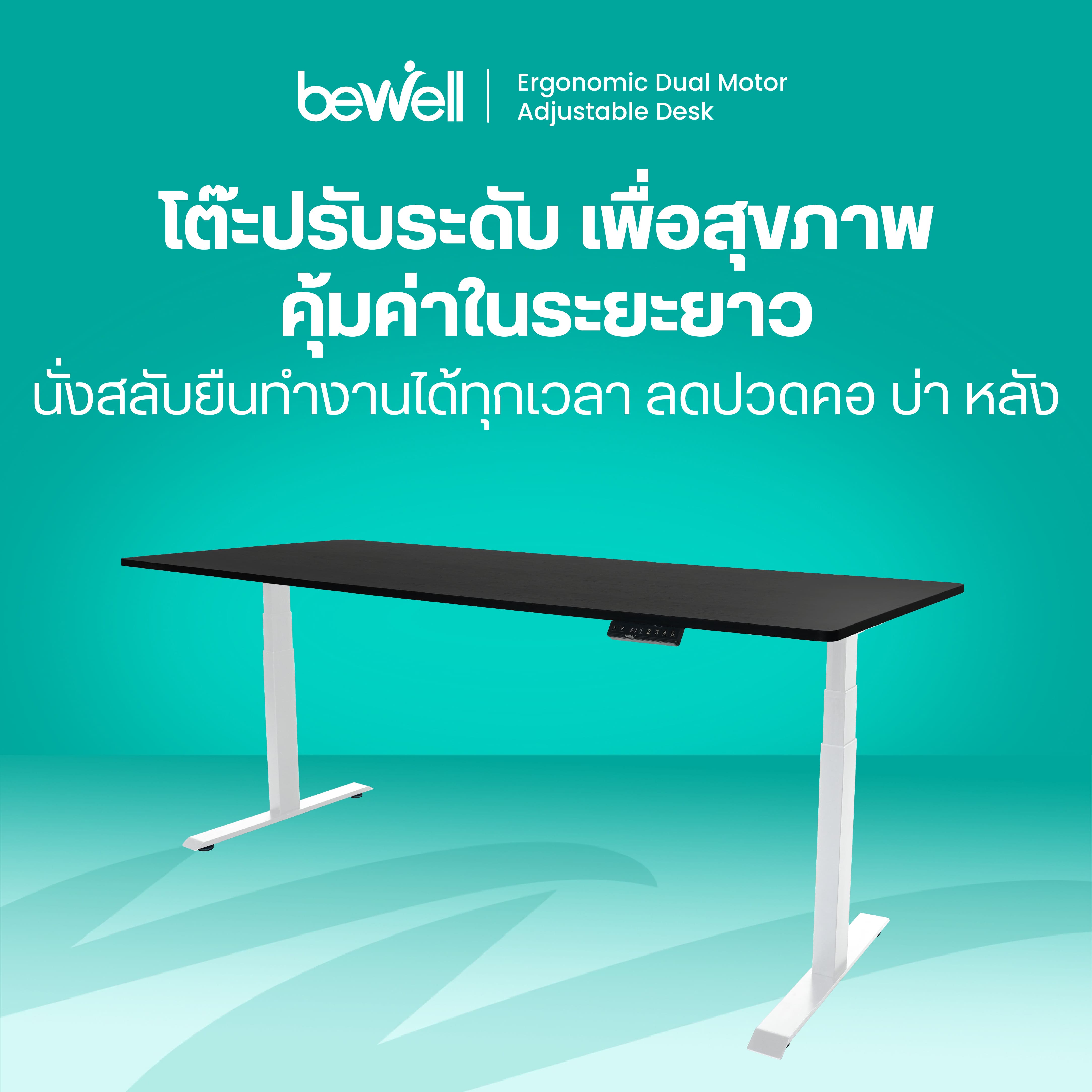 Bewell Adjust Desk TBS01 (WH) TOP07-140*75 (WB)